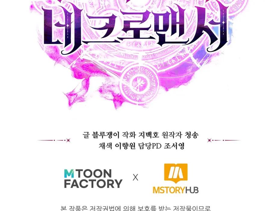 死灵法师：重生的我全技能精通 - 第22话 好久不见 - 第248张图