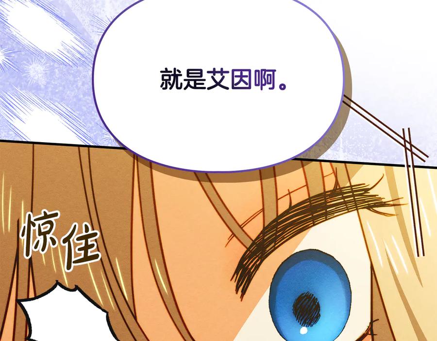《驯养满级怪物》第23话 少女的思念 第166页