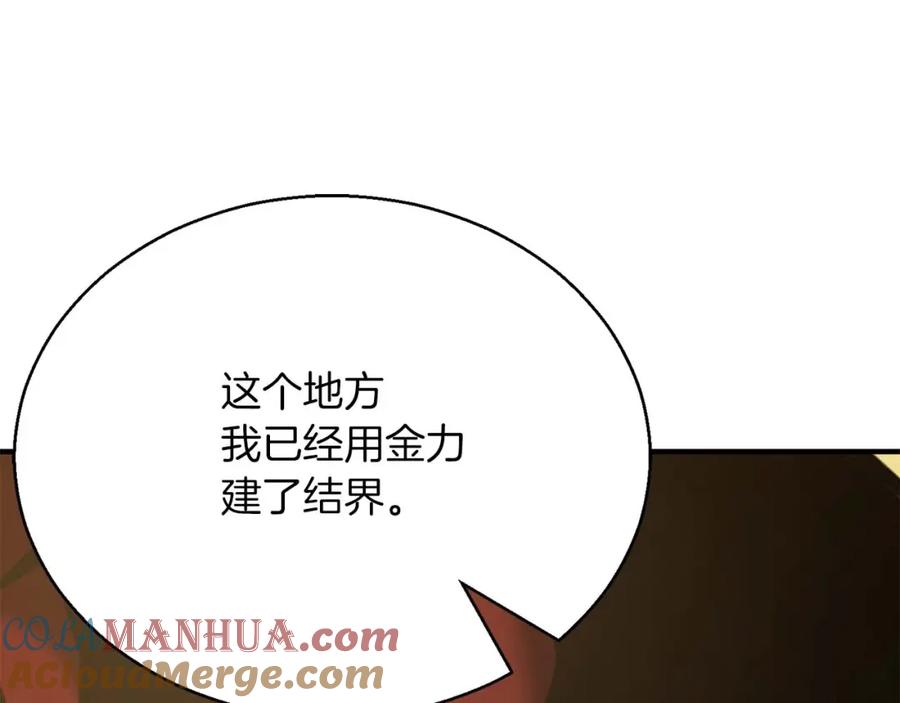 死灵法师：重生的我全技能精通 - 第22话 好久不见 - 第237张图