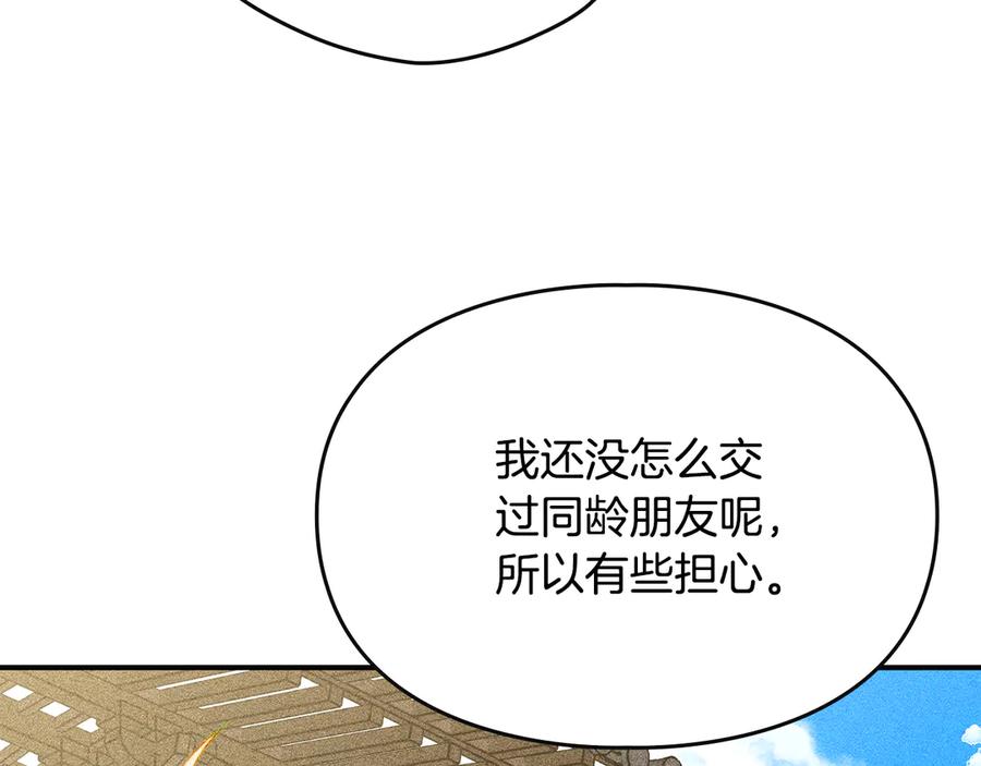 《驯养满级怪物》第23话 少女的思念 第163页