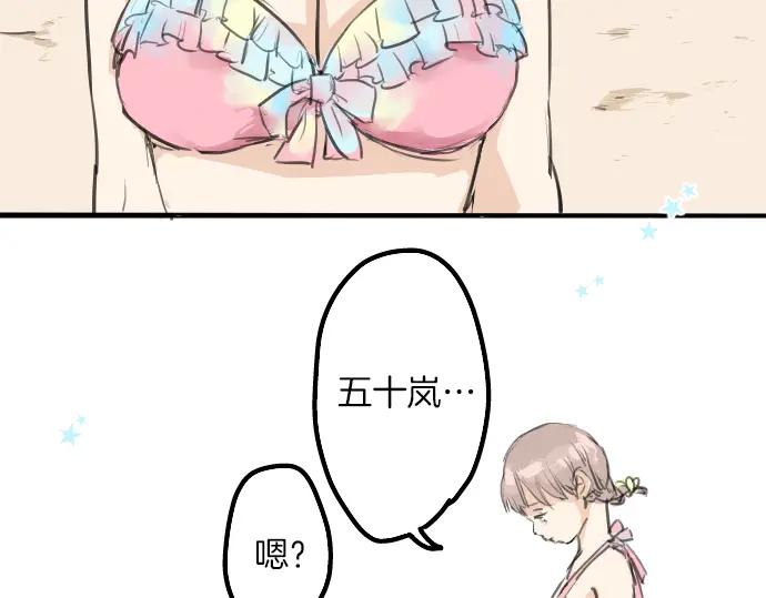 《犬系男子恋爱中》第21话 雨后地实！ 第42页