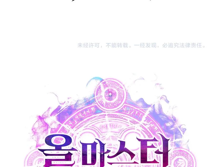 死灵法师：重生的我全技能精通 - 第22话 好久不见 - 第247张图