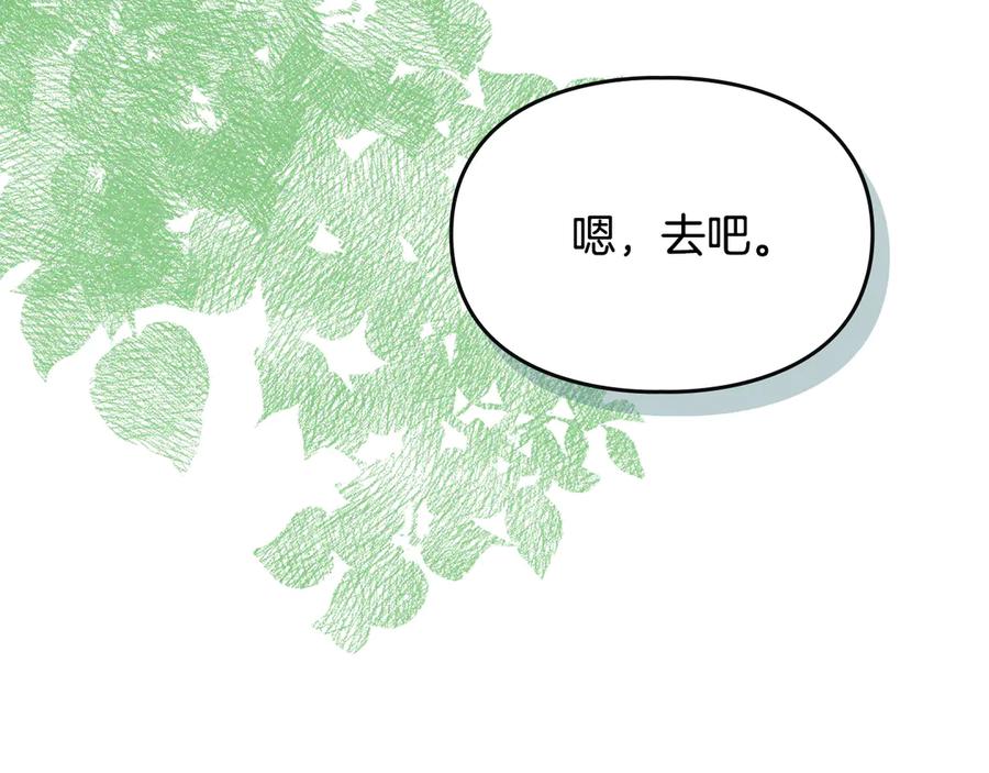 《驯养满级怪物》第23话 少女的思念 第183页