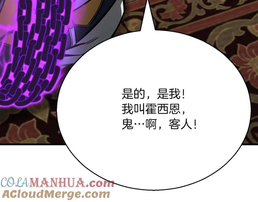 死灵法师：重生的我全技能精通 - 第22话 好久不见 - 第89张图