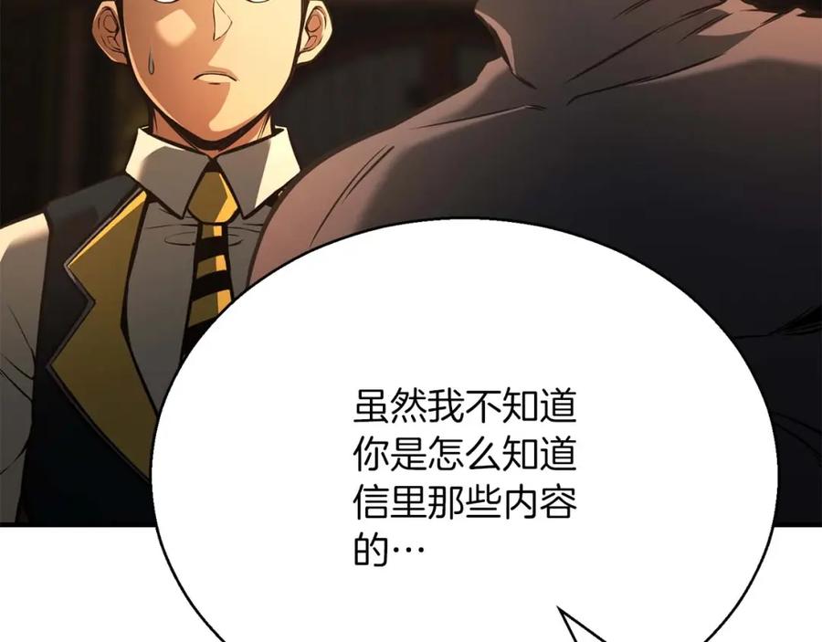 死灵法师：重生的我全技能精通 - 第22话 好久不见 - 第104张图