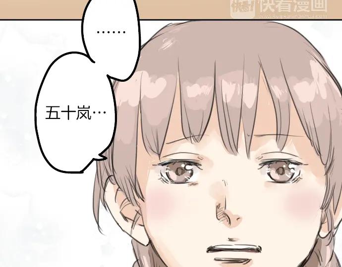 《犬系男子恋爱中》第21话 雨后地实！ 第44页