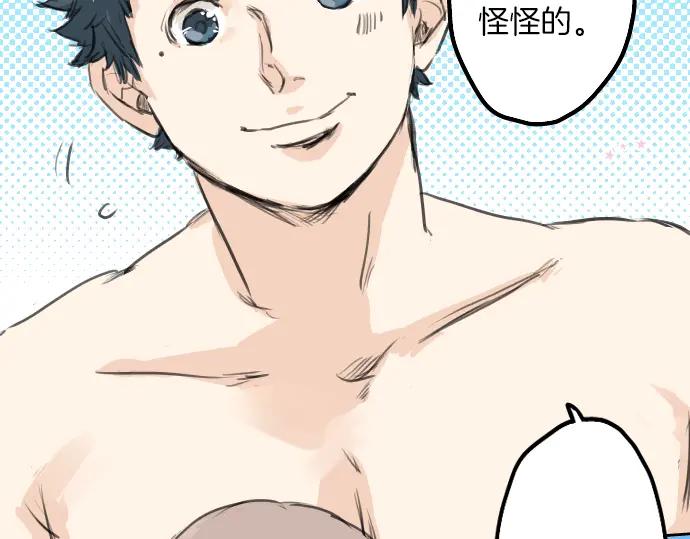 《犬系男子恋爱中》第21话 雨后地实！ 第40页