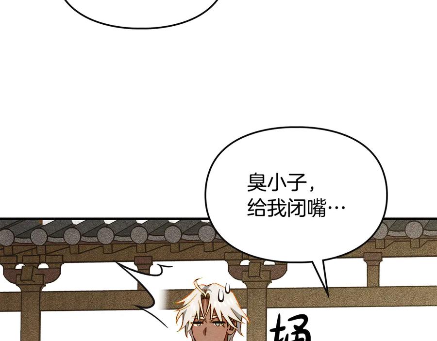 《驯养满级怪物》第23话 少女的思念 第172页
