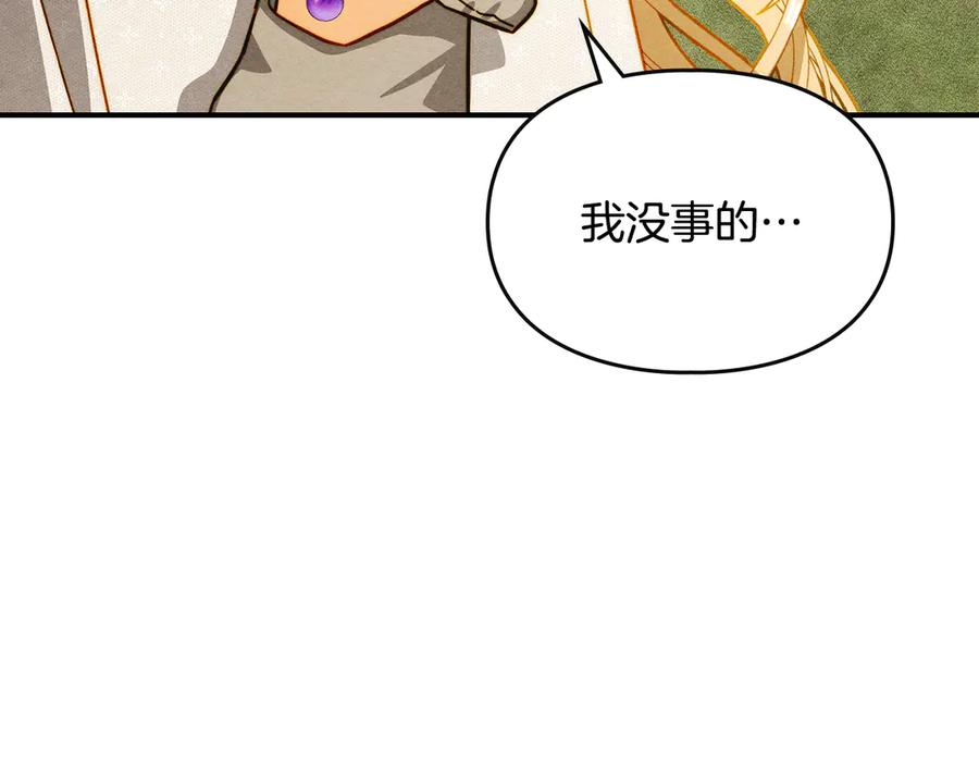 《驯养满级怪物》第23话 少女的思念 第175页