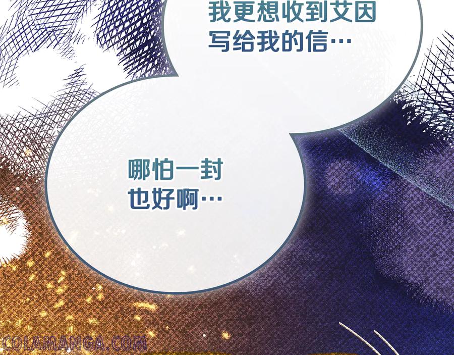《驯养满级怪物》第23话 少女的思念 第193页