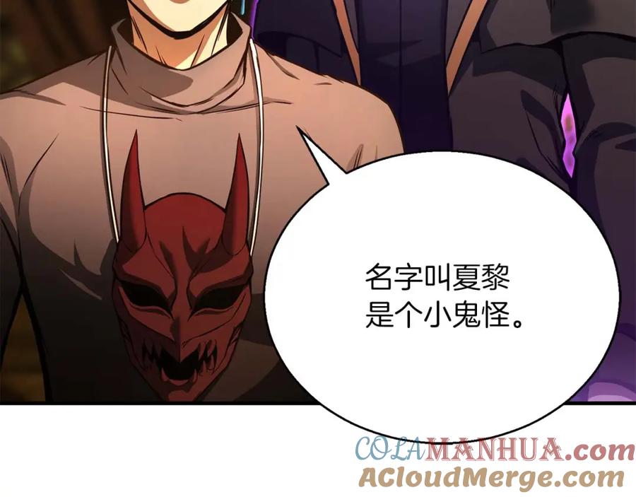 死灵法师：重生的我全技能精通 - 第23话 四大皇族 - 第149张图