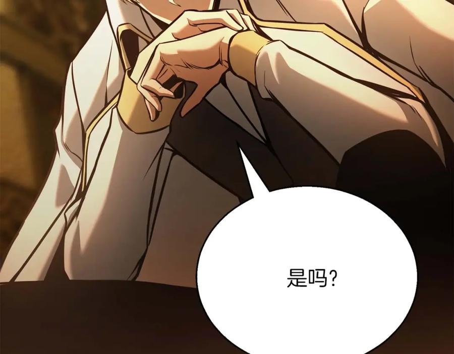 死灵法师：重生的我全技能精通 - 第23话 四大皇族 - 第76张图