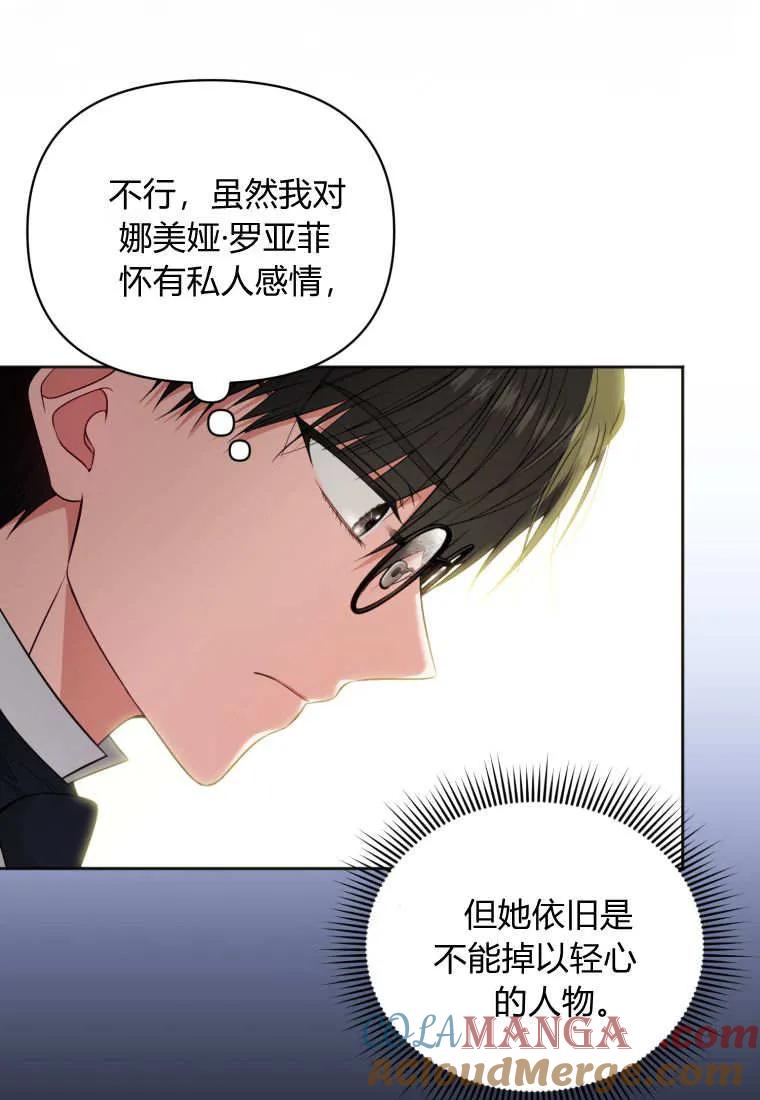《基层公务员想晋升》第24话 第61页