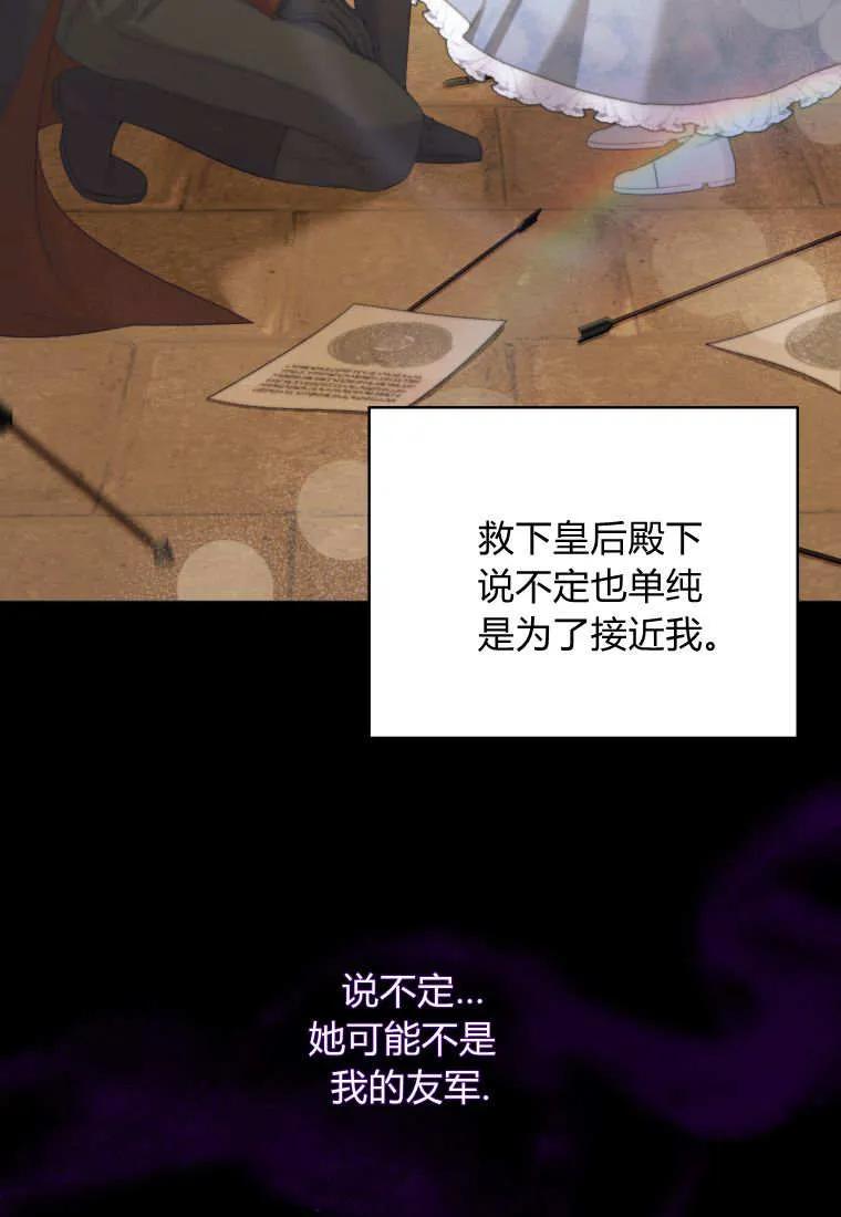 《基层公务员想晋升》第24话 第66页