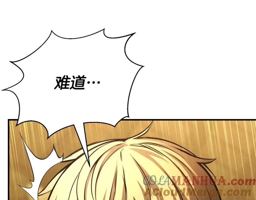 死灵法师：重生的我全技能精通 - 第23话 四大皇族 - 第125张图