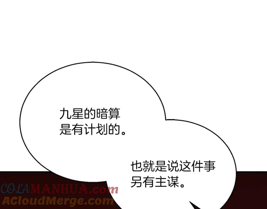 死灵法师：重生的我全技能精通 - 第23话 四大皇族 - 第117张图