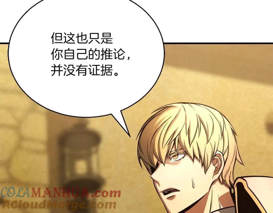 死灵法师：重生的我全技能精通 - 第23话 四大皇族 - 第141张图