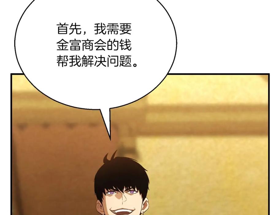 死灵法师：重生的我全技能精通 - 第23话 四大皇族 - 第88张图