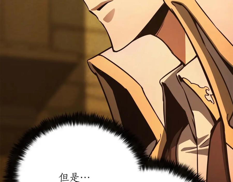 死灵法师：重生的我全技能精通 - 第23话 四大皇族 - 第215张图