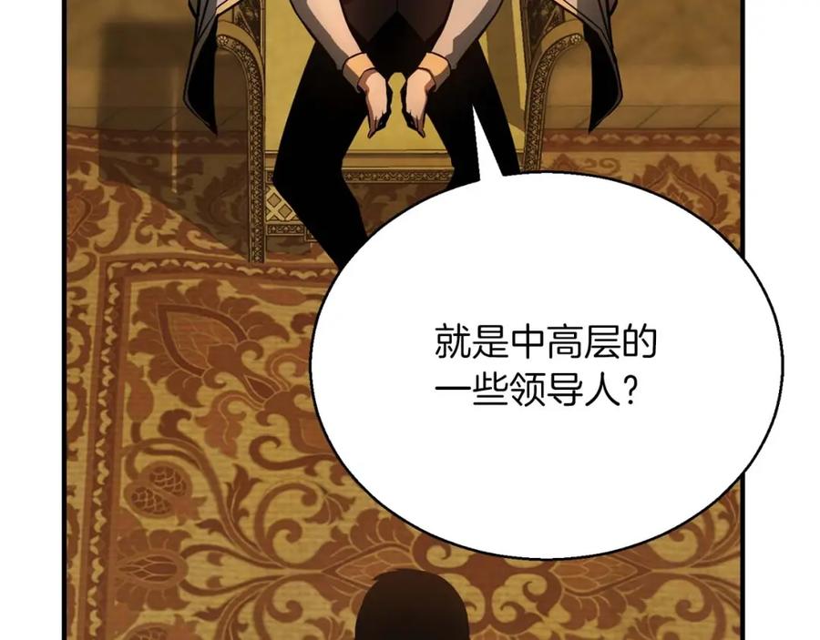 死灵法师：重生的我全技能精通 - 第23话 四大皇族 - 第138张图