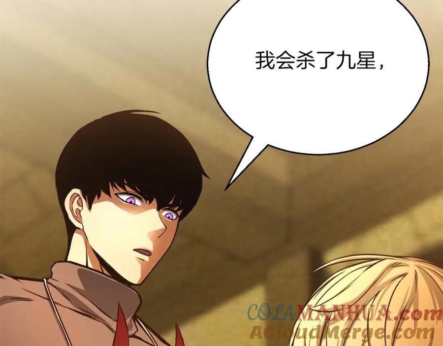 死灵法师：重生的我全技能精通 - 第23话 四大皇族 - 第221张图