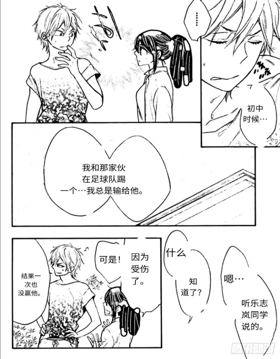 《乙女游戏这也太为难我了》24话 第18页