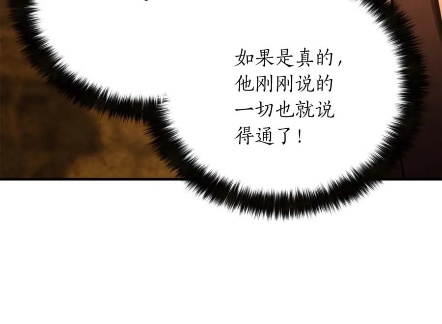 死灵法师：重生的我全技能精通 - 第23话 四大皇族 - 第216张图