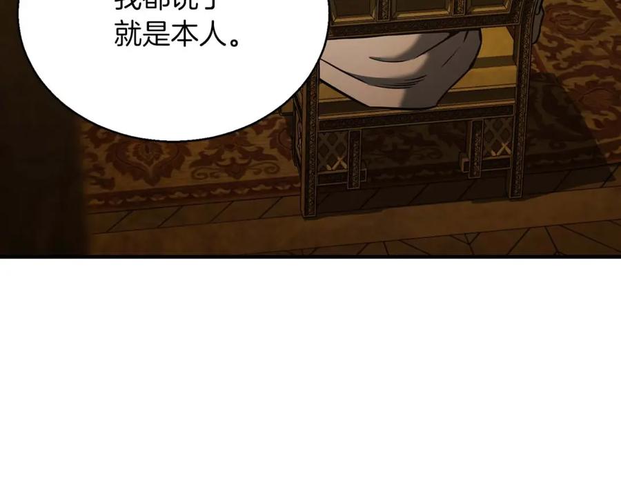 死灵法师：重生的我全技能精通 - 第23话 四大皇族 - 第107张图