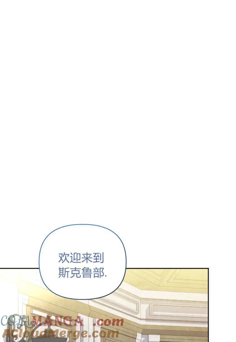 《基层公务员想晋升》第24话 第53页