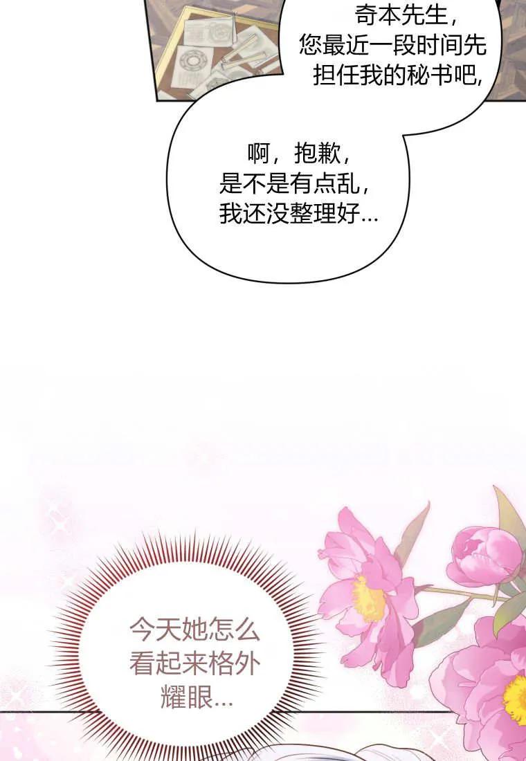 《基层公务员想晋升》第24话 第59页