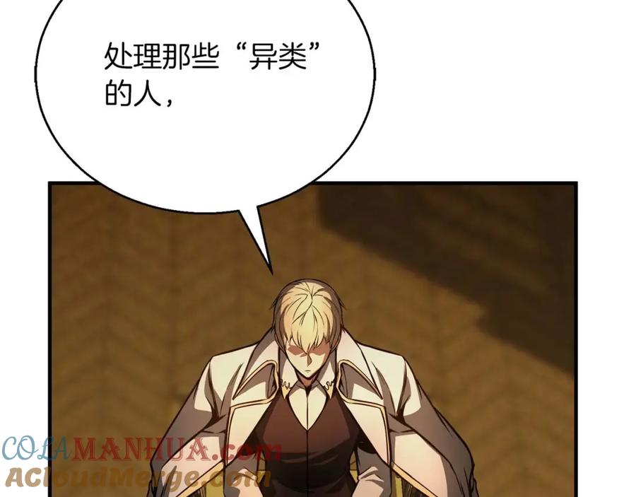 死灵法师：重生的我全技能精通 - 第23话 四大皇族 - 第137张图