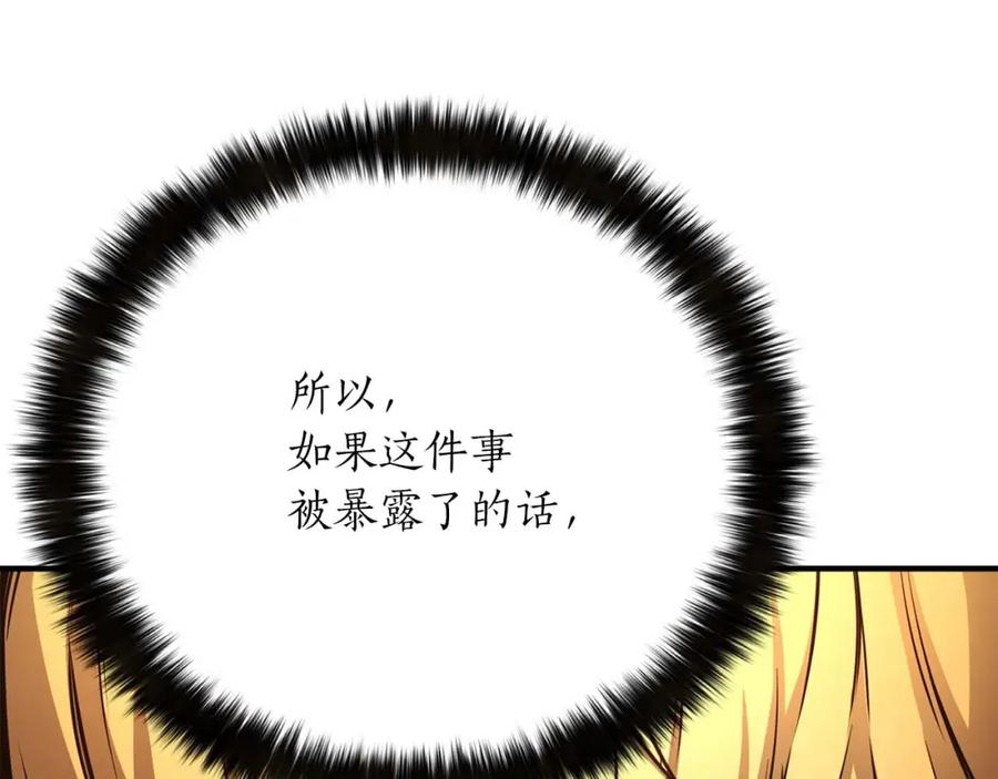 死灵法师：重生的我全技能精通 - 第23话 四大皇族 - 第10张图