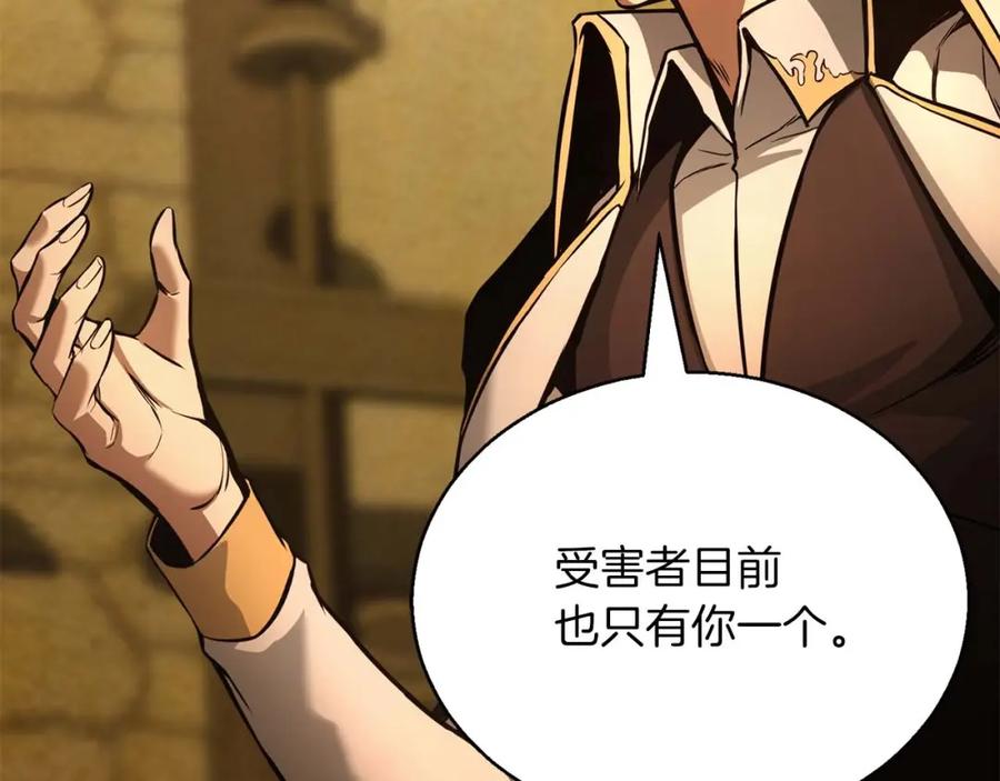 死灵法师：重生的我全技能精通 - 第23话 四大皇族 - 第142张图