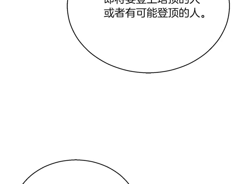 死灵法师：重生的我全技能精通 - 第23话 四大皇族 - 第136张图