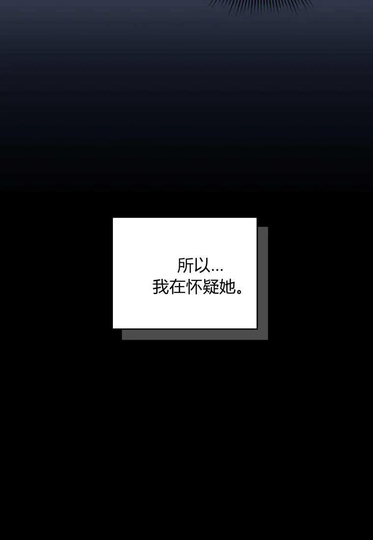 《基层公务员想晋升》第24话 第62页
