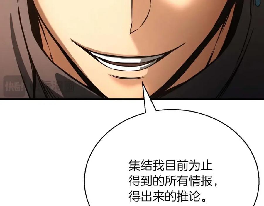 死灵法师：重生的我全技能精通 - 第23话 四大皇族 - 第112张图