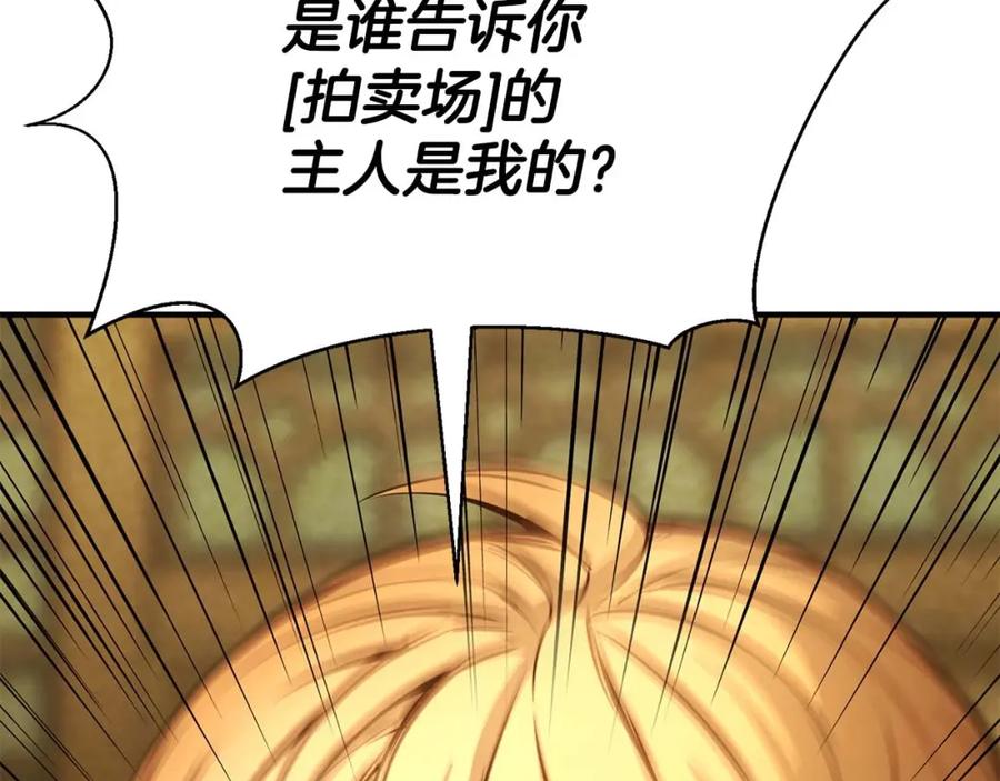 死灵法师：重生的我全技能精通 - 第23话 四大皇族 - 第16张图