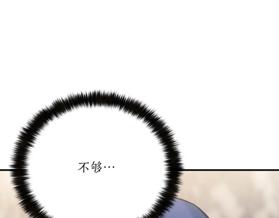 死灵法师：重生的我全技能精通 - 第23话 四大皇族 - 第158张图