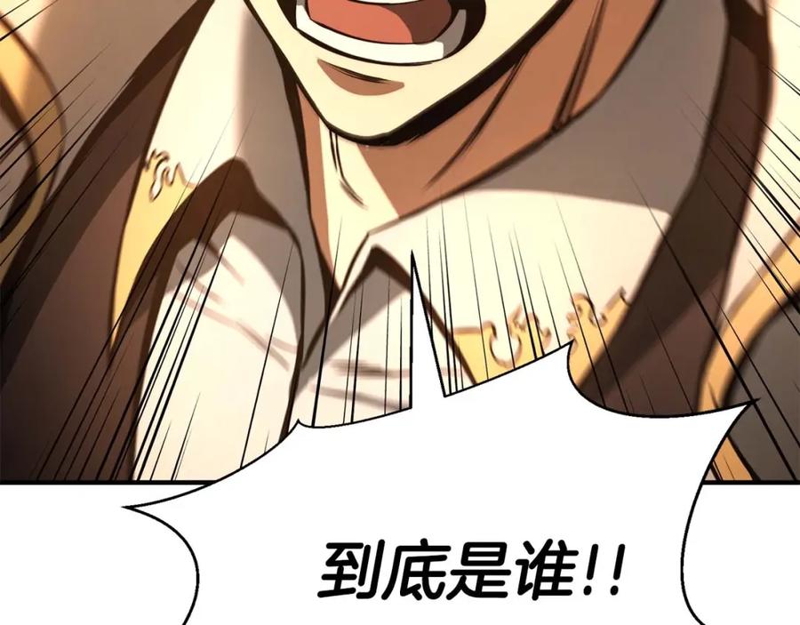 死灵法师：重生的我全技能精通 - 第23话 四大皇族 - 第18张图