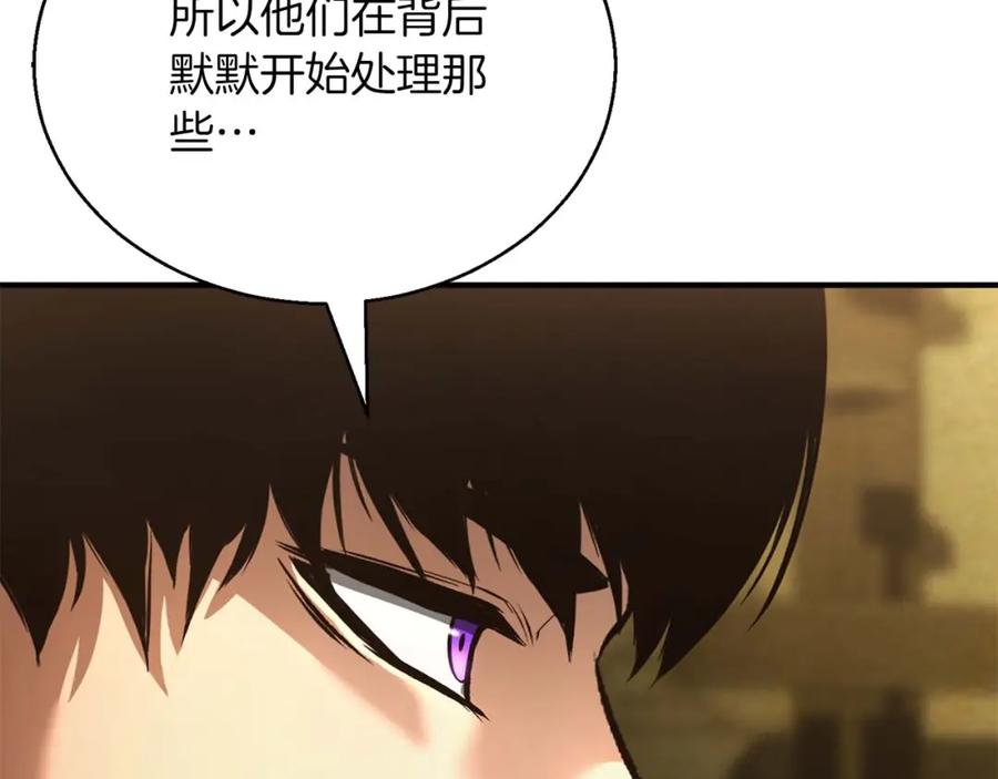 死灵法师：重生的我全技能精通 - 第23话 四大皇族 - 第134张图