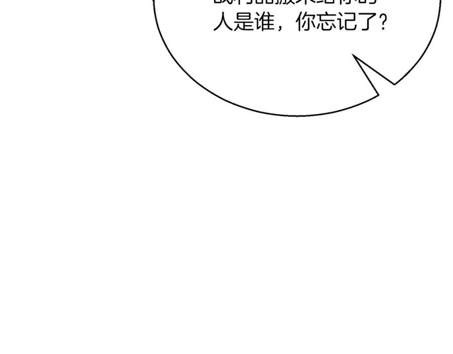 死灵法师：重生的我全技能精通 - 第23话 四大皇族 - 第100张图