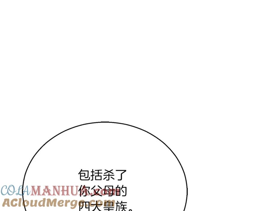 死灵法师：重生的我全技能精通 - 第23话 四大皇族 - 第225张图