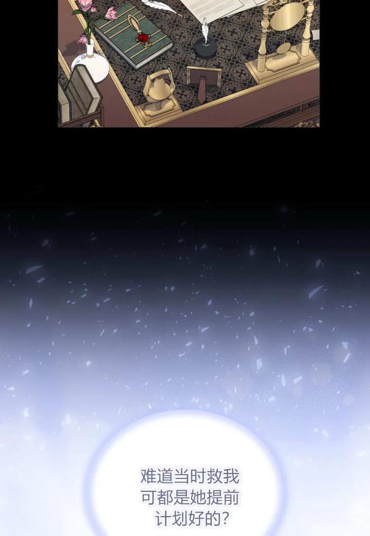 《基层公务员想晋升》第24话 第64页