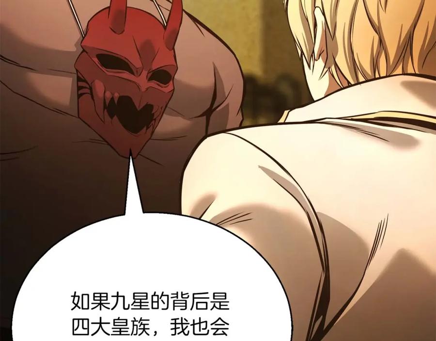 死灵法师：重生的我全技能精通 - 第23话 四大皇族 - 第222张图