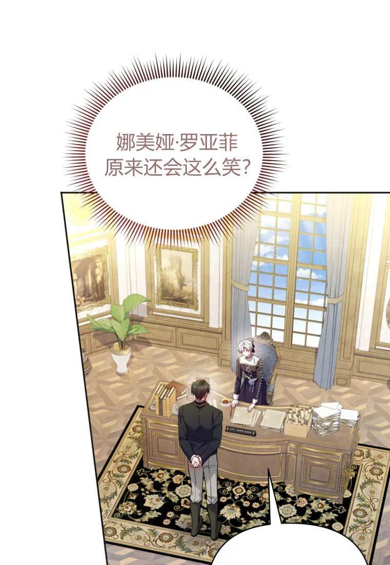 《基层公务员想晋升》第24话 第58页