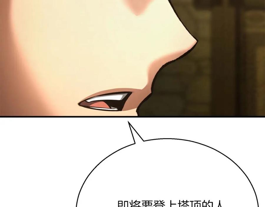 死灵法师：重生的我全技能精通 - 第23话 四大皇族 - 第135张图