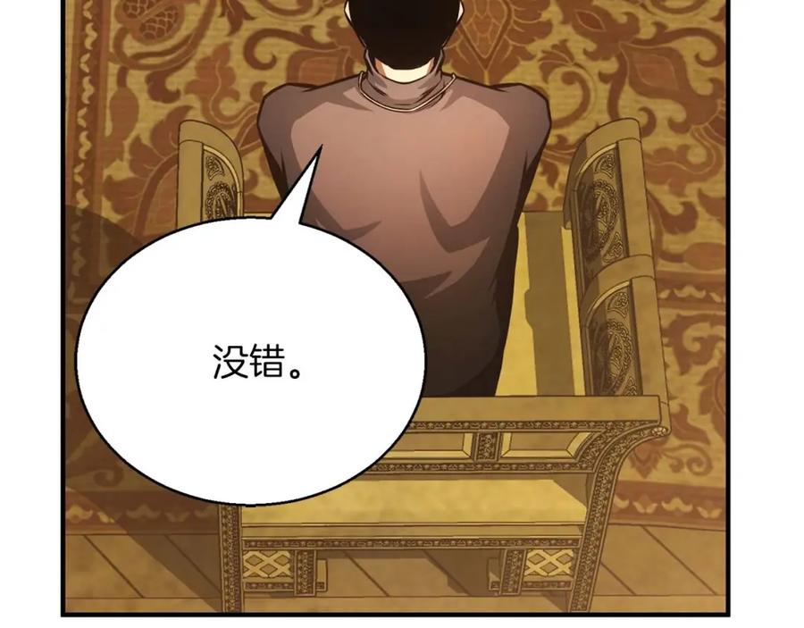 死灵法师：重生的我全技能精通 - 第23话 四大皇族 - 第139张图