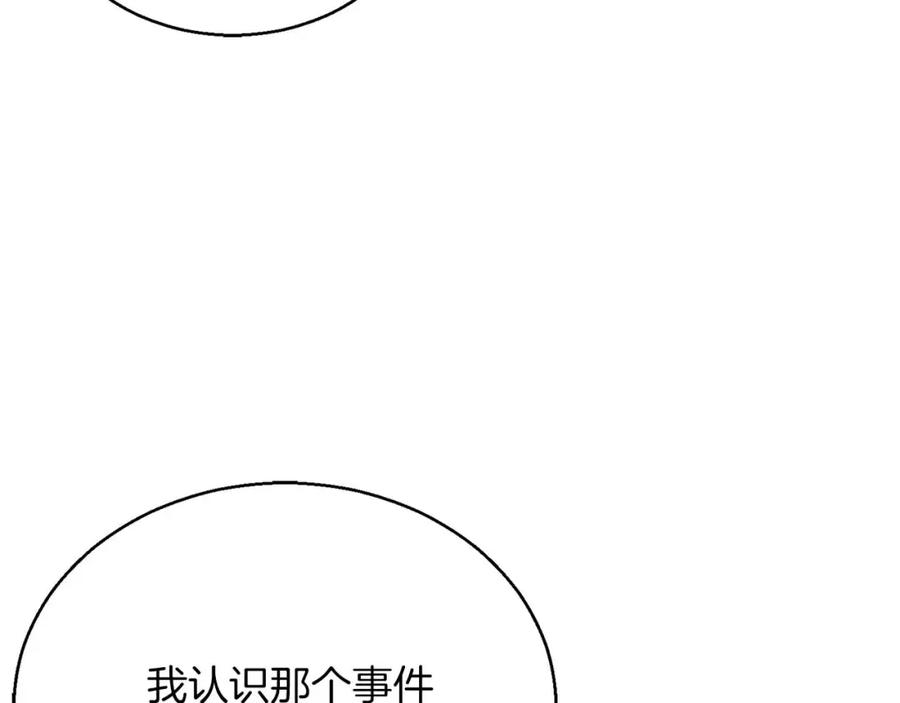 死灵法师：重生的我全技能精通 - 第23话 四大皇族 - 第147张图