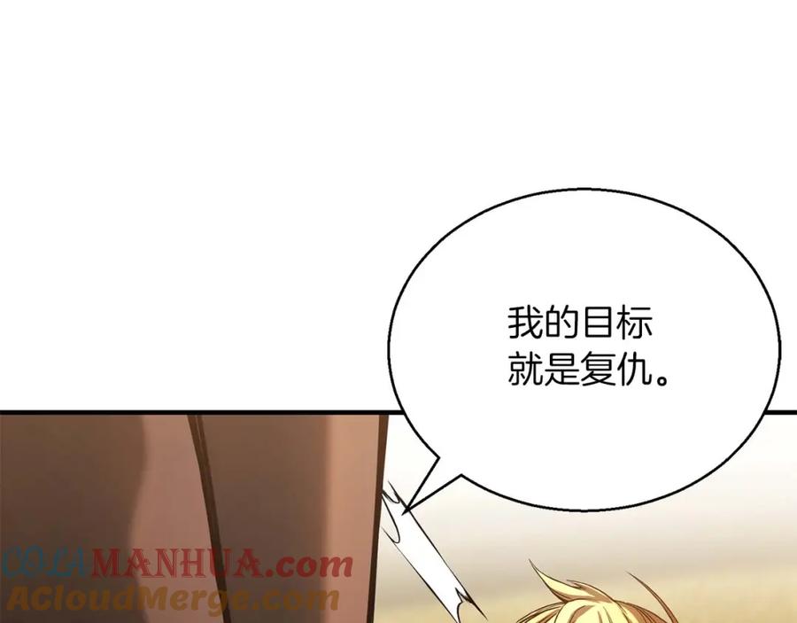 死灵法师：重生的我全技能精通 - 第23话 四大皇族 - 第217张图