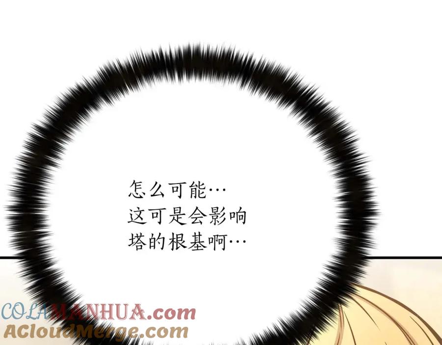 死灵法师：重生的我全技能精通 - 第23话 四大皇族 - 第213张图